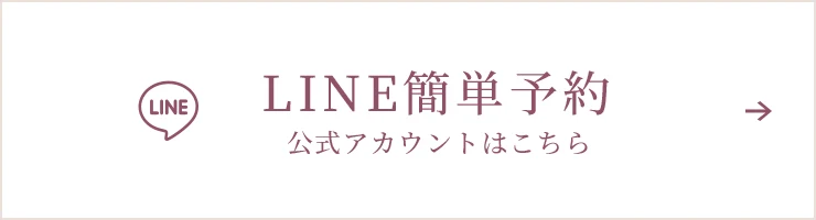 LINE簡単予約