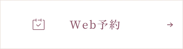 Web予約